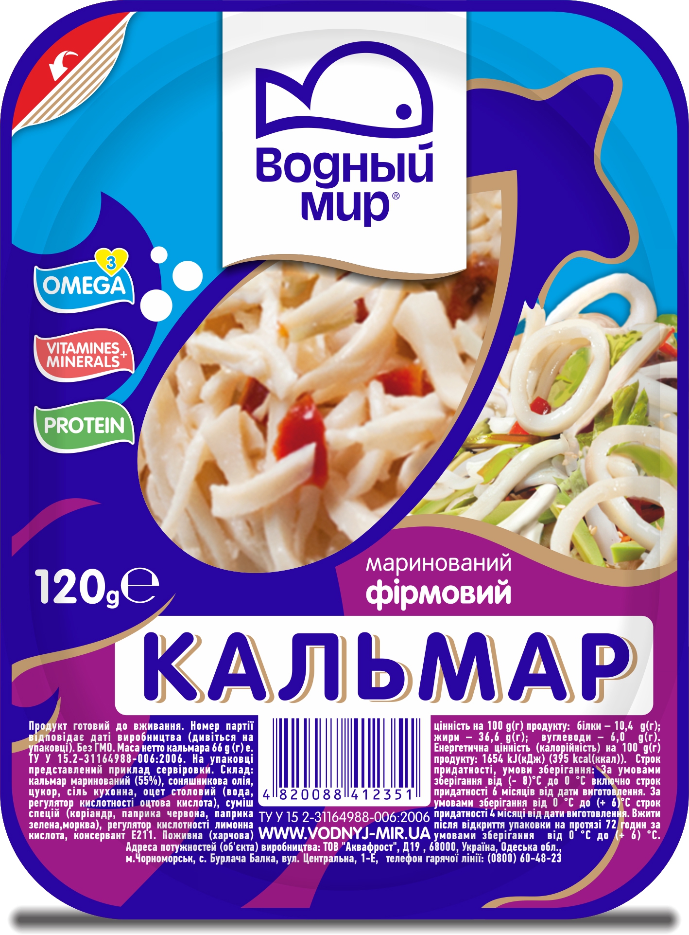 Кальмар 